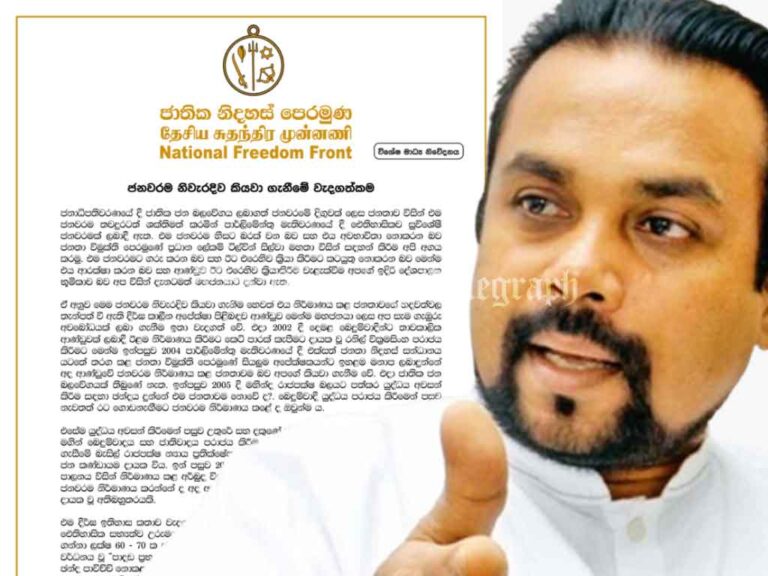 Wimal Weerawansa Pledges to Protect Government Amid Rising Challenges